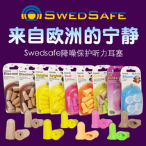  European swedsafe sound insulation earplugs Noise reduction sound Sleep sleep anti-snoring nap Learning work Mute silencer