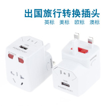 Overseas conversion plug USB multinational travel socket Hong Kong Macao Taiwan Europe the United States Britain and Germany multi-function conversion socket