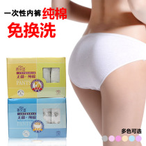  Bei Anshi disposable underwear travel sports mens and womens cotton travel pure cotton non-paper underwear leave-in maternity pants