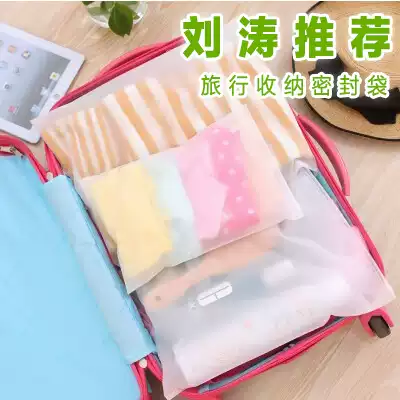Huaer and teenager Liu Tao the same waterproof sealed bag travel storage bag finishing bag wet underwear split set