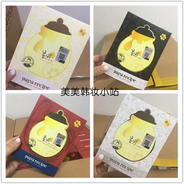 10片包邮 韩国papa recipe春雨面膜贴蜂蜜蜜罐保湿补水