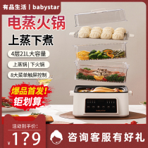 babystar electric steamer home three-layer large-capacity multi-functional one-pot steam pot steamer electric hot pot cooking pot