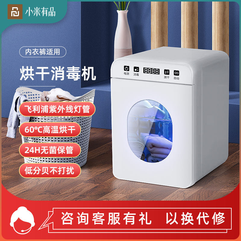 Millet One Pint Con UV underwear Underwear Sanitizing Machine Dryer Home Small Baby Clothing Disinfection Box
