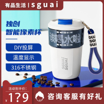 sguai small water monster smart insulation cup female high value 316 coffee cup mens portable accompanying pixel water cup