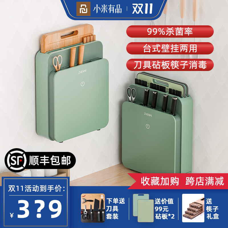 Xiaomi with Anvil Vegetable Case Board Disinfection Machine Ink Green Cutter Sets Chopsticks Kitchen Shelve to incorporate
