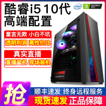  Xinziying brand new three i5 10400F 1660 eat chicken high-end game computer host high-end desktop machine