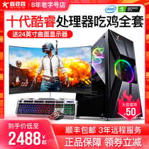  Ten-generation core i3 i5 i7 high-end desktop computer full set of chicken-eating games assembly office