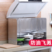 Gas stove aluminum foil oil baffle electrical insulation board household cooking oil separator kitchen stove splash-proof soup oil baffle