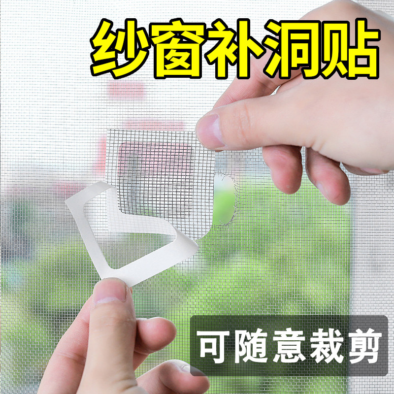 Mosquito-proof window filling and sticking with sticky sand window sticker yarn mending magic sticker