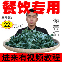 Kelp knot Dry Dry Dry kelp knot kelp dry cargo 500g kelp buckle kelp head no wash no sand