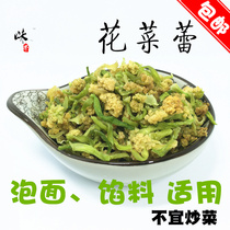 Special farmhouse homemade local specialty flower dried dried dried vegetables 500g instant noodle artifact seasoning bag
