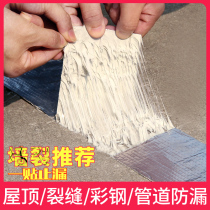 Waterproof and leak-proof tape butyl stop leakage self-adhesive strong paste plugging King roof bungalow water pipe House leakage material