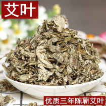 Artemisia argyi 250g authentic three-year Chen Qichun wild mugwort foot soaking traditional Chinese medicinal herbs full of agricultural products