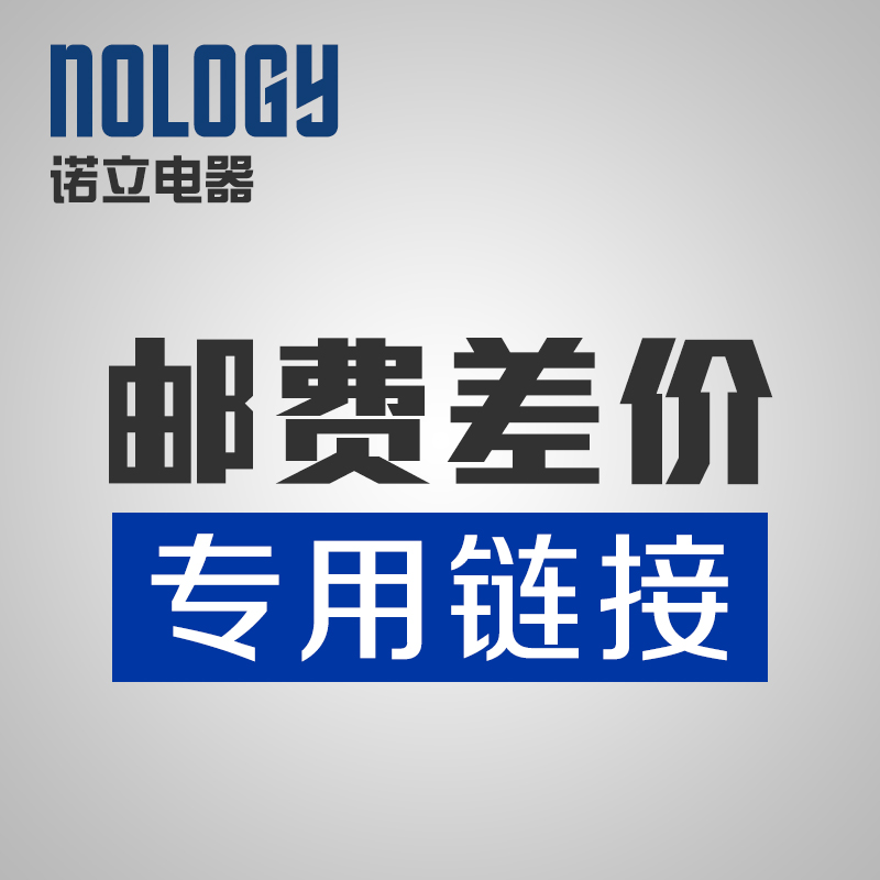 The Nori Electric Appliance Postage Price Difference Exclusively For The Cost Of The Money