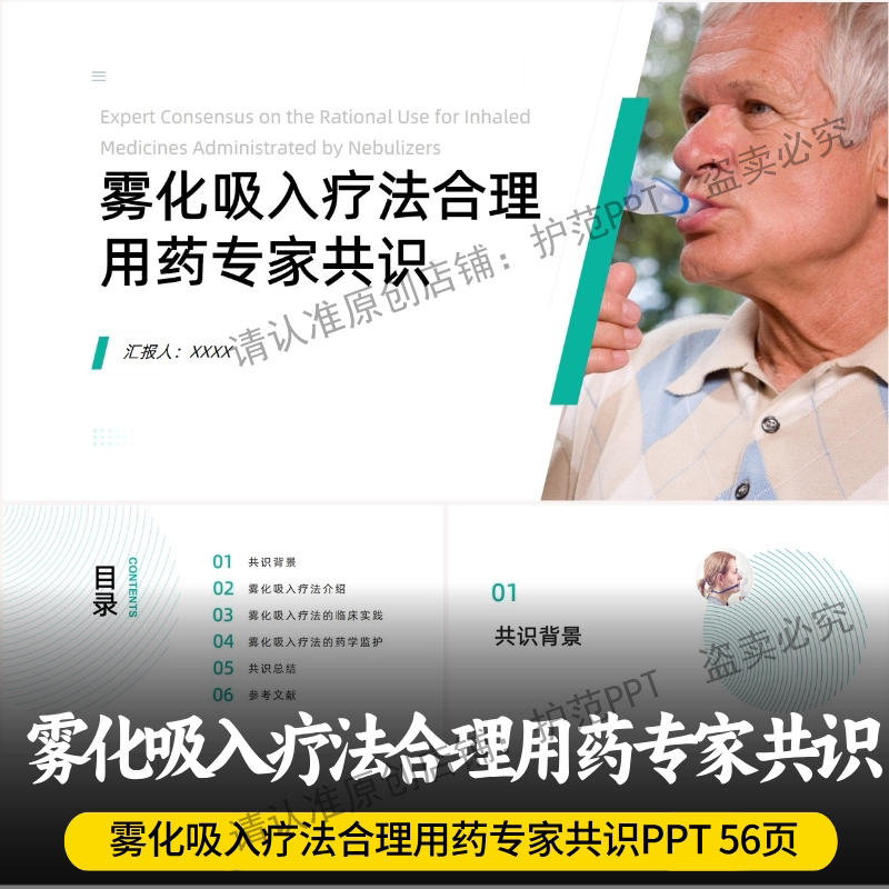 Expert Consensus on Rational Medication Use in Nebulization Therapy Ppt Latest Consensus on Rational Medication Use in Nebulization Therapy