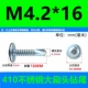 Нержавеющая сталь 410 4,2*16 (600 шт., бесплатная партия)