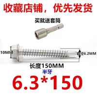410 из нержавеющей стали M6,3*150 (50 капсул)