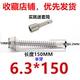 410 из нержавеющей стали M6,3*150 (50 капсул)