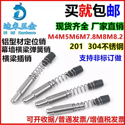 Curtain wall beam spring latch Stainless steel spring pin Aluminum extruded material spring pin Curtain wall positioning pin M6M8