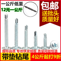 Cross large flat head drilling tail screw self-drilling self-drilling dovetail nail with cushion drilling tail large round head Huaxese M4 2