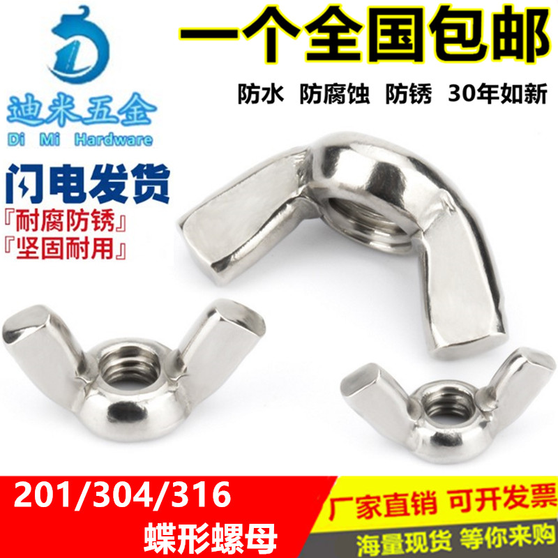 304 201 316 stainless steel butterfly nut butterfly angle screw cap Yuanbao hand screw M3M4M5M6M8M10