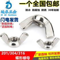 304 201 316 stainless steel butterfly nut wing horn screw cap Yuanbao hand screw M3M4M5M6M8M10