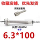 410 нержавеющая сталь M6,3*100 (50 капсул)