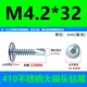 Нержавеющая сталь 410 4,2*32 (300 шт., бесплатная партия)
