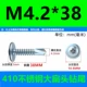 Нержавеющая сталь 410 4,2*38 (250 шт., бесплатная партия)