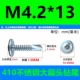 Нержавеющая сталь 410 4,2*13 (700 шт., бесплатная партия)