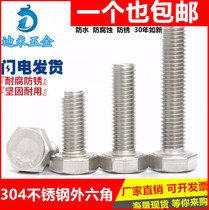 M6M8M10M12 304 Stainless Steel Hexagon Bolt External Hexagon Screw * 16-20-30-50-60-80mm