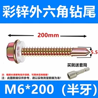 M6*200 (20 ветвей коробки) дают рукав
