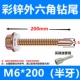 M6*200 (20 ветвей коробки) дают рукав