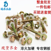 Outer hexagon drill tail screw dovetail nail color steel tile nail dovetail wire drill self-tapping self-drilling screw iron