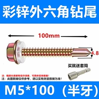 M5*100 (20 штук) дайте рукав
