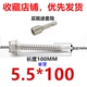 410 нержавеющая сталь M5.5*100 (50 капсул)