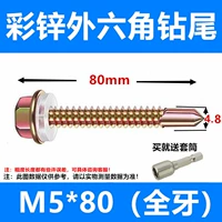 M5*80 (20 штук) дайте рукав
