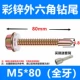 M5*80 (20 штук) дайте рукав