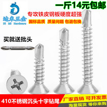 M4 2 304 410 stainless steel countersunk head flat head cross self-tapping self-drilling drill tail screw iron dovetail nail