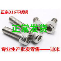 8mm Zhengzong 316L stainless steel inner hexagonal screw inner hexagonal bolt M8 * 16-20-25-30-35-100