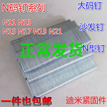 N851 gun nail U type nail big code nail N nail industrial nail N11N13N15N17N19N21 sofa with 8400 hair