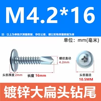 M4.2*16 (100) с пакетной головкой