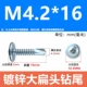 M4.2*16 (100) с пакетной головкой