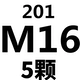 Orange Red M16 [201 материал/5 штук