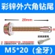M5*20 (10 капсул) без отправки рукава