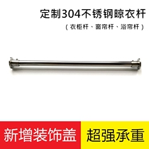 Customized 304 stainless steel clothes bar with lid shower curtain rod curtain rod side side seat flange wardrobe clothes hanging rod