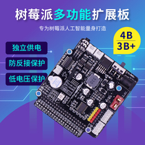 Raspberry Pi expansion board GPIO voice broadcast motor drive expansion board AI vision Robot Smart car