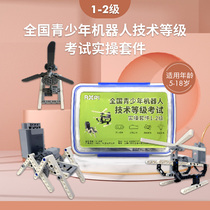 National Youth Robotics 1-2 Level Examination Practical Kit Student Education Programming Building Block Toys