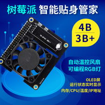 Raspberry Pi intelligent personal butler 4B 3B cooling fan temperature control expansion board RGB shell real-time monitoring