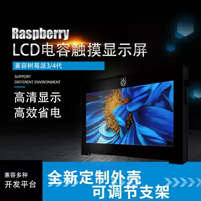 Suitable for raspberry pi 3 4 Generation raspberry pi 7 inch LCD touch capacitive display HDMI high